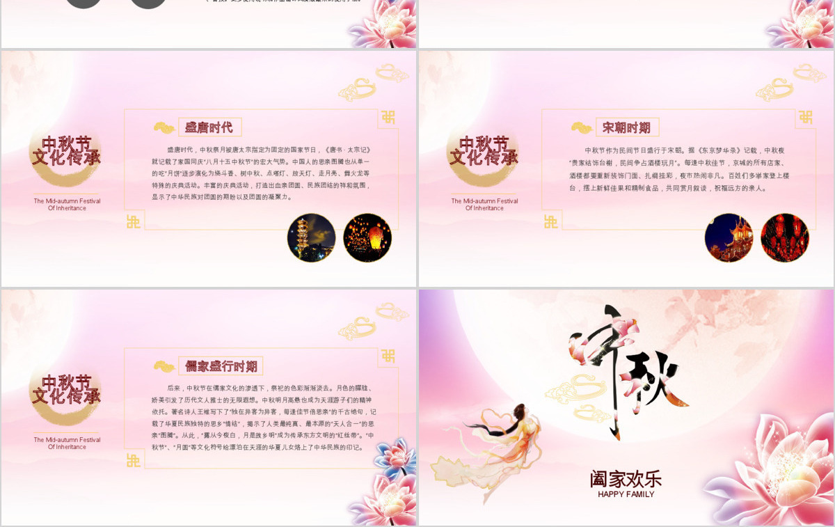 粉色唯美温馨风月圆中秋主题PPT动态模板