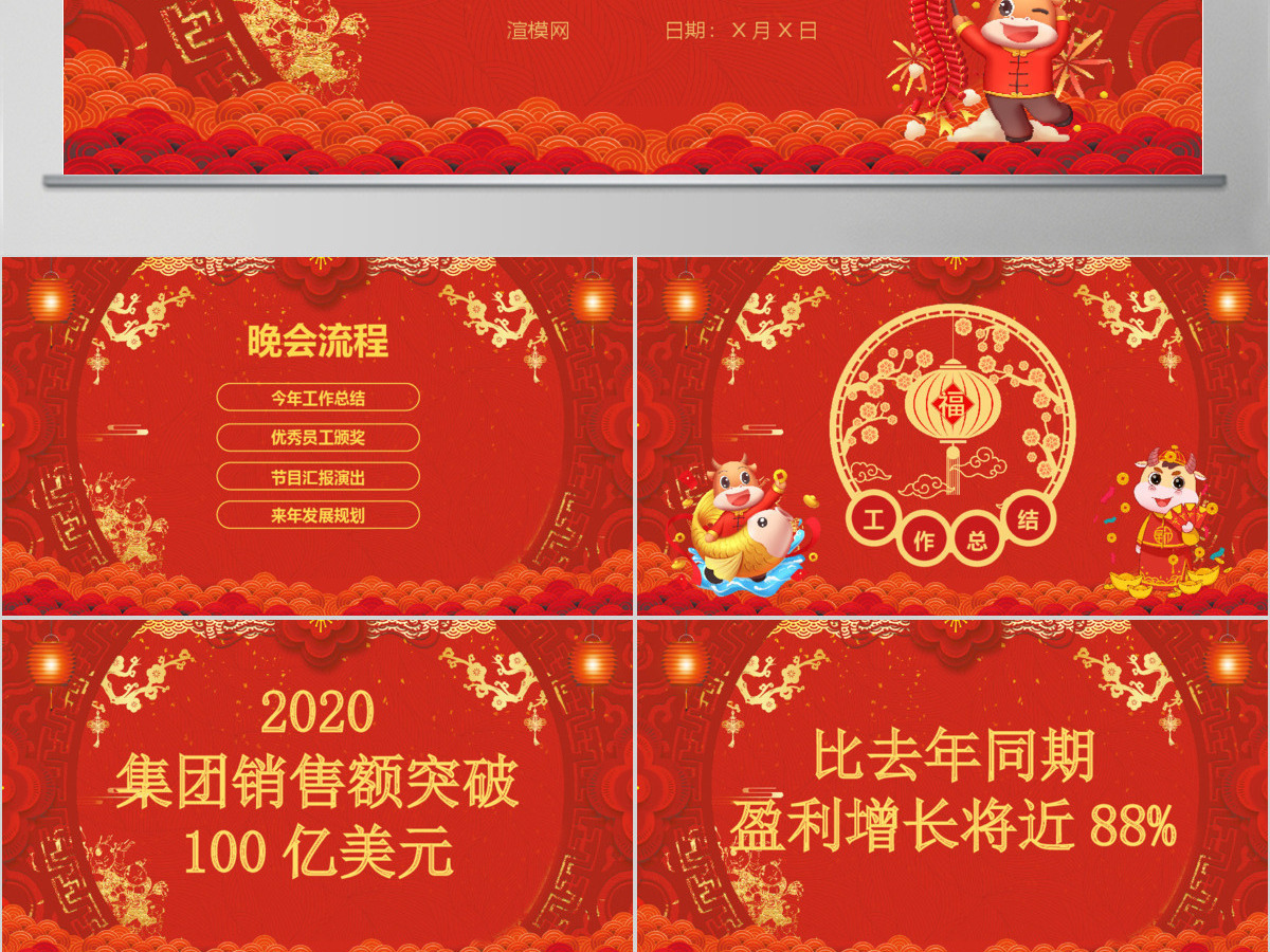 红色大气风工作总结暨年会颁奖PPT模板