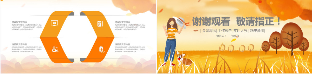 原创金秋丰收季节秋天秋季秋分PPT模板-版权可商用