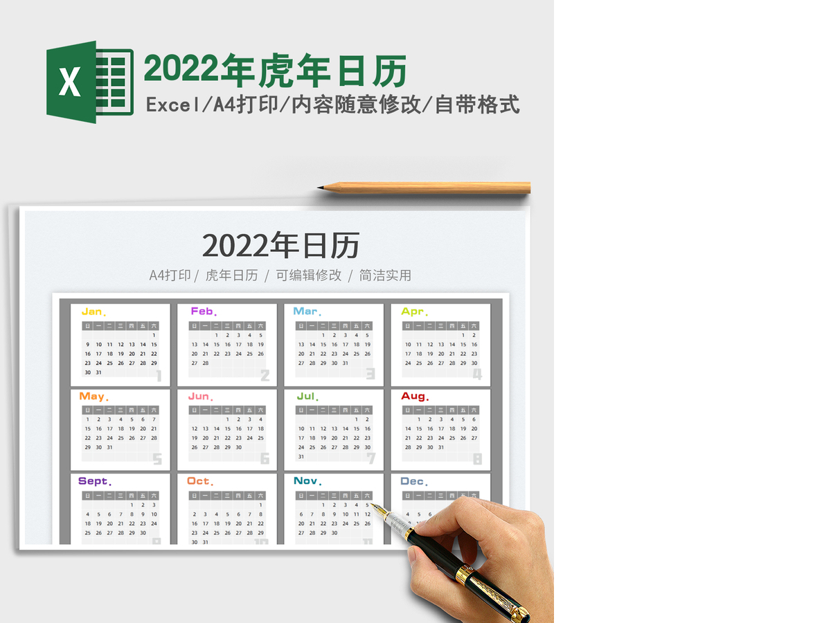 2022年虎年日历 2022年虎年日历