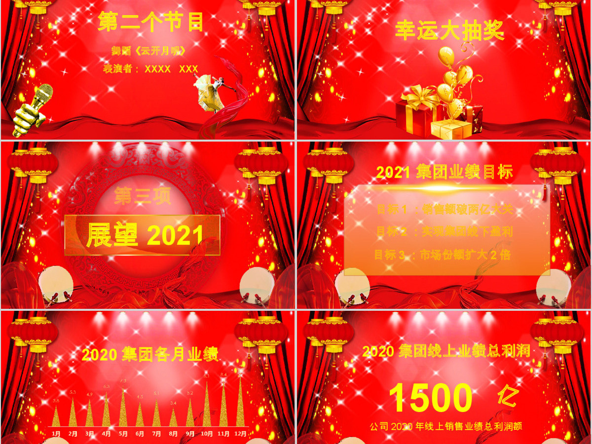 红色喜庆企业年会庆典颁奖典礼PPT模板 红色喜庆企业年会庆典颁奖典礼PPT模板