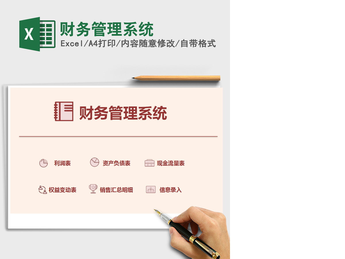 2021年财务管理系统