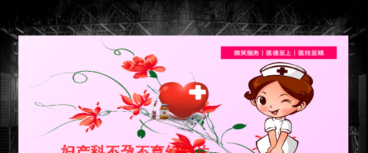 妇产科不孕不育医疗医院护士PPT模板幻灯片 妇产科不孕不育医疗医院护士PPT模板幻灯片