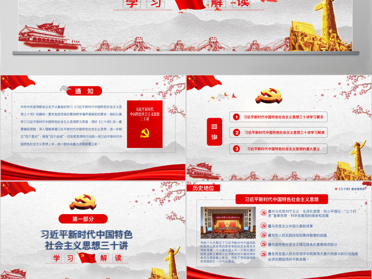 党政党课习近平新时代中国特色社会主义思想三十讲党课党建ppt