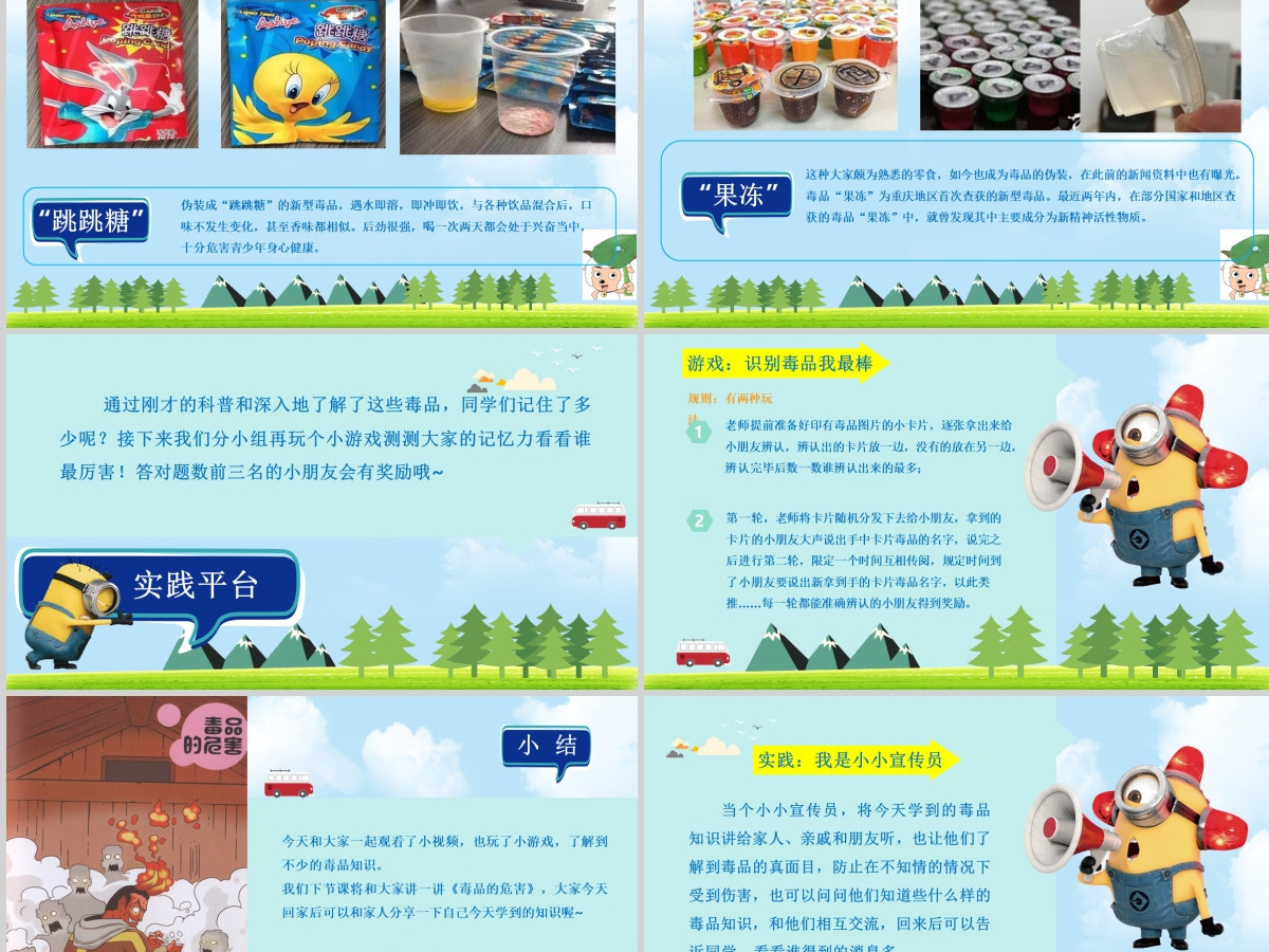 国际禁毒日-禁毒--小学课件第一课ppt 国际禁毒日-禁毒--小学课件第一课ppt
