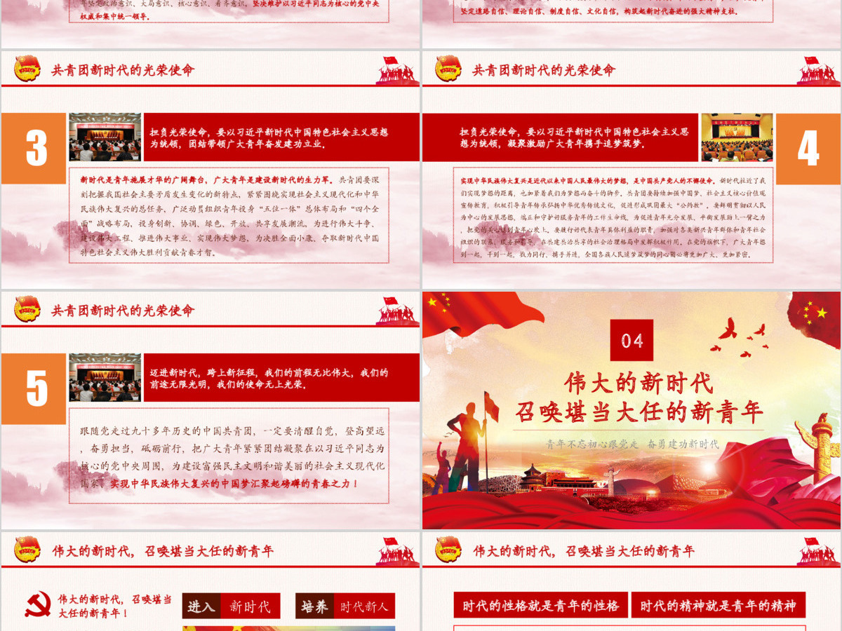2019中国共青团十九大精神学习PPT模板