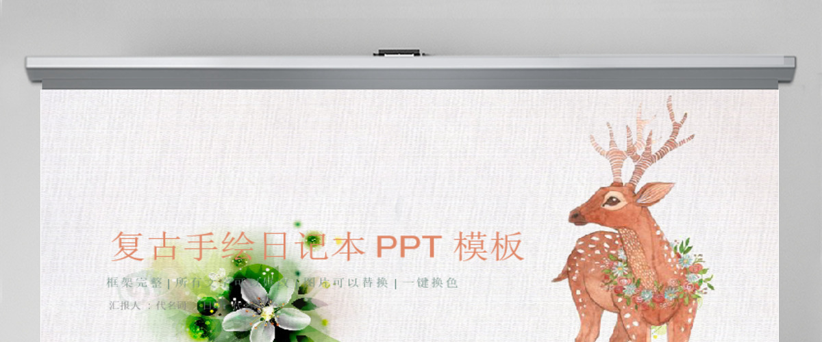 文艺小清新复古手账日记本通用PPT模板