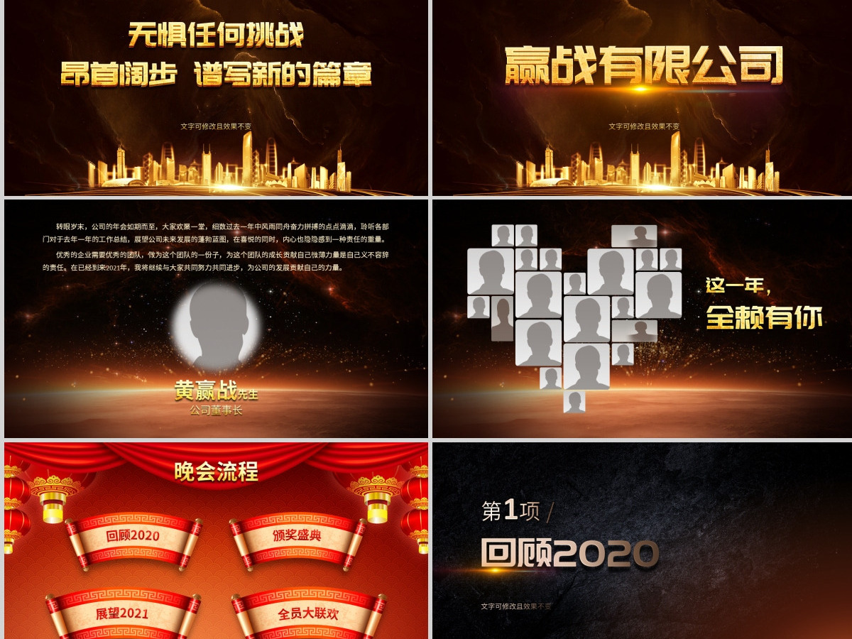 原创赢战猪年誓师动员大会赢战2019年会ppt-版权可商用 原创赢战猪年誓师动员大会赢战2019年会ppt-版权可商用