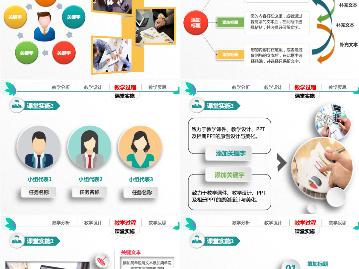 简洁大气信息化教学设计说课PPT课件模板幻灯片