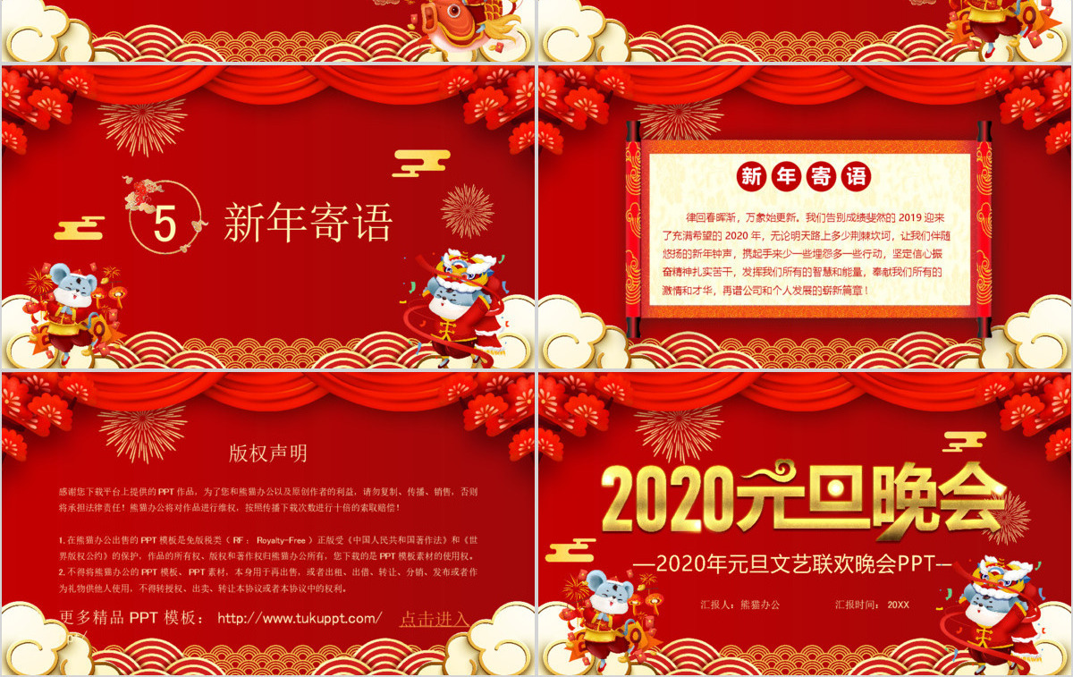喜庆中国风2020企业元旦联欢晚会通用PPT模版