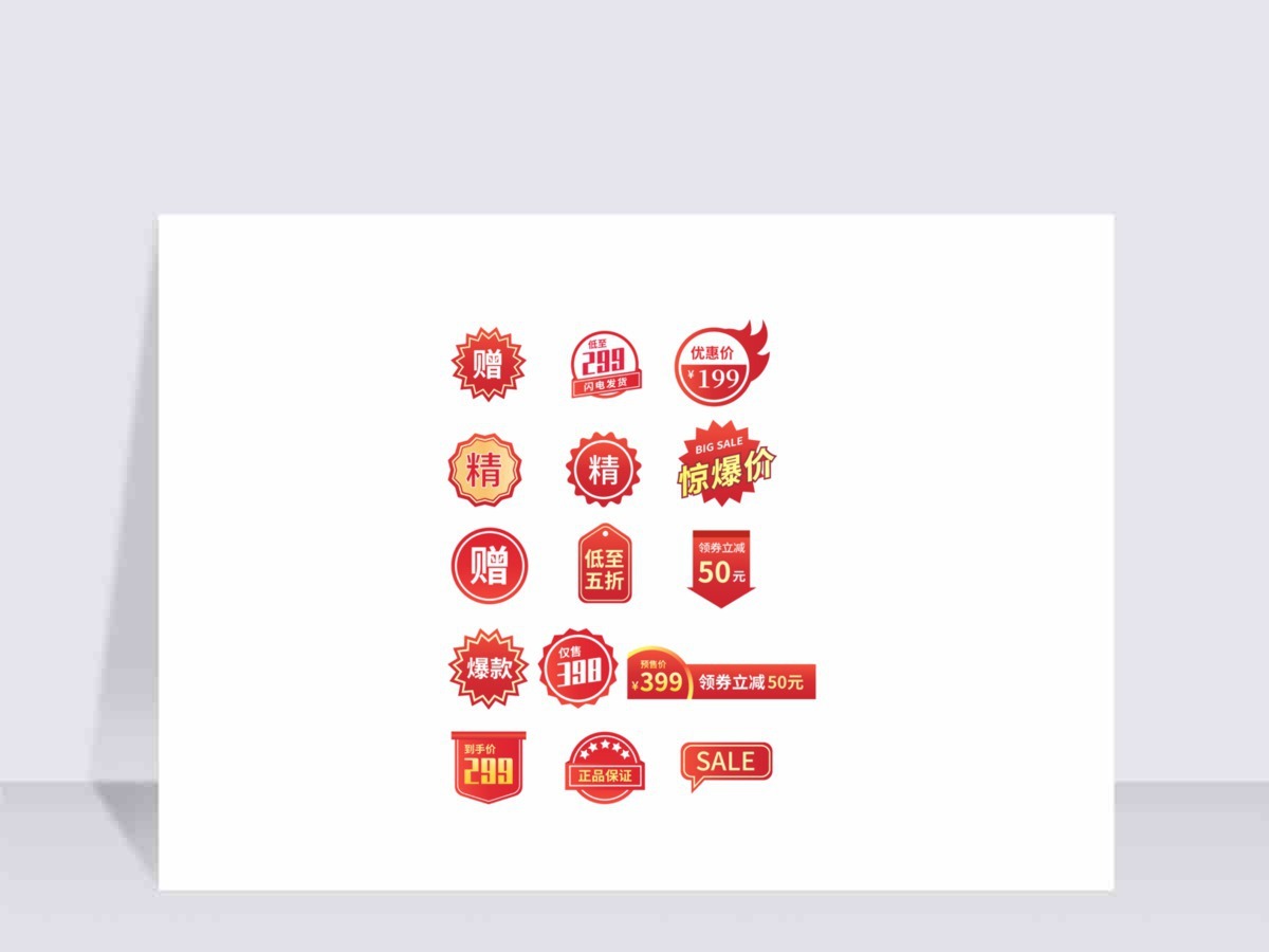 淘宝电商促销标签活动标签