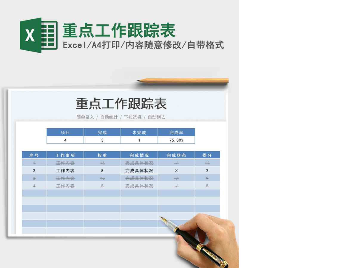 2021重点工作跟踪表免费下载