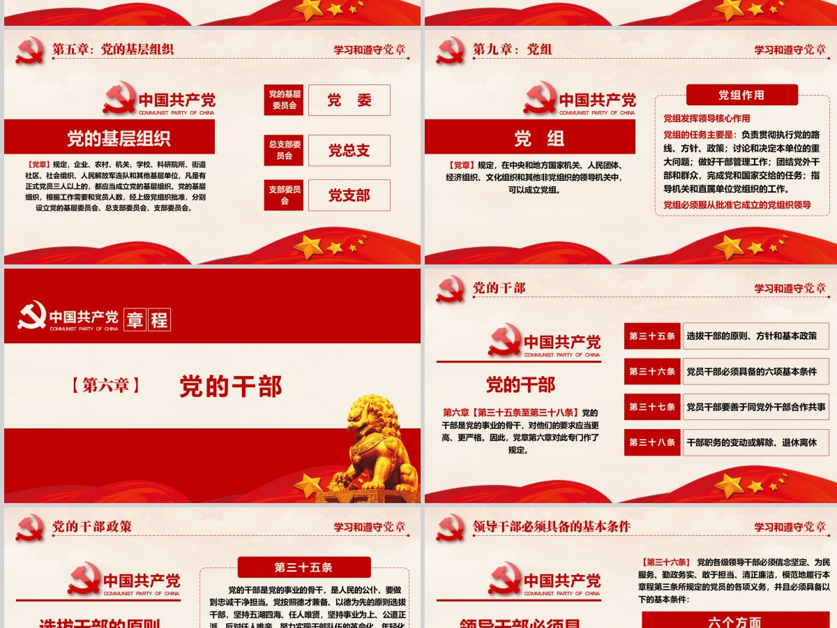 十九大党章全方位解读学习中国共产党章程--含讲稿