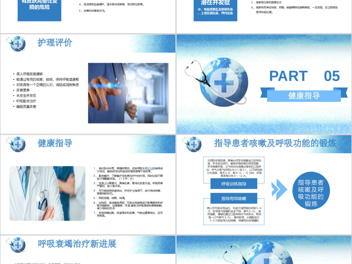 呼吸衰竭的护理查房PPT 呼吸衰竭的护理查房PPT