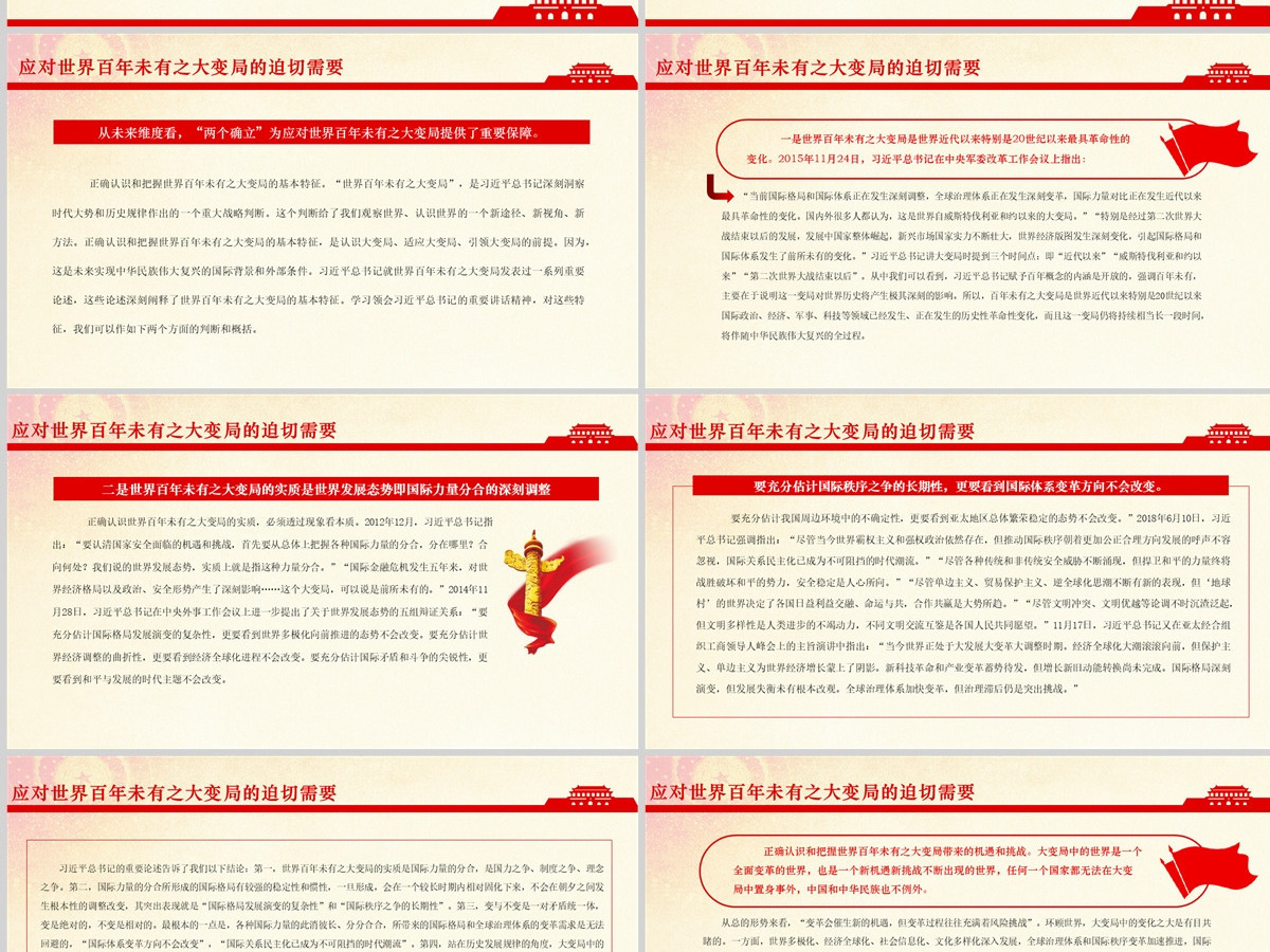 从未来维度认识把握“两个确立”红色简约风党员干部深入学习《决议》专题党课PPT-含讲稿