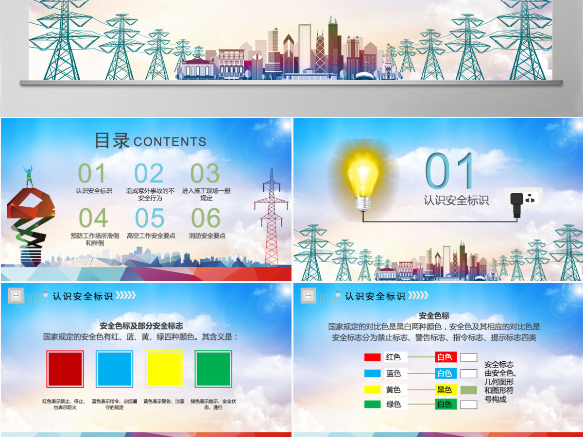大气简约实用电力公司安全教育培训课件安全用电ppt模板