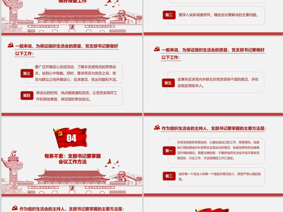 红色简洁大气党课基层党支部党员组织生活会学习PPT模板