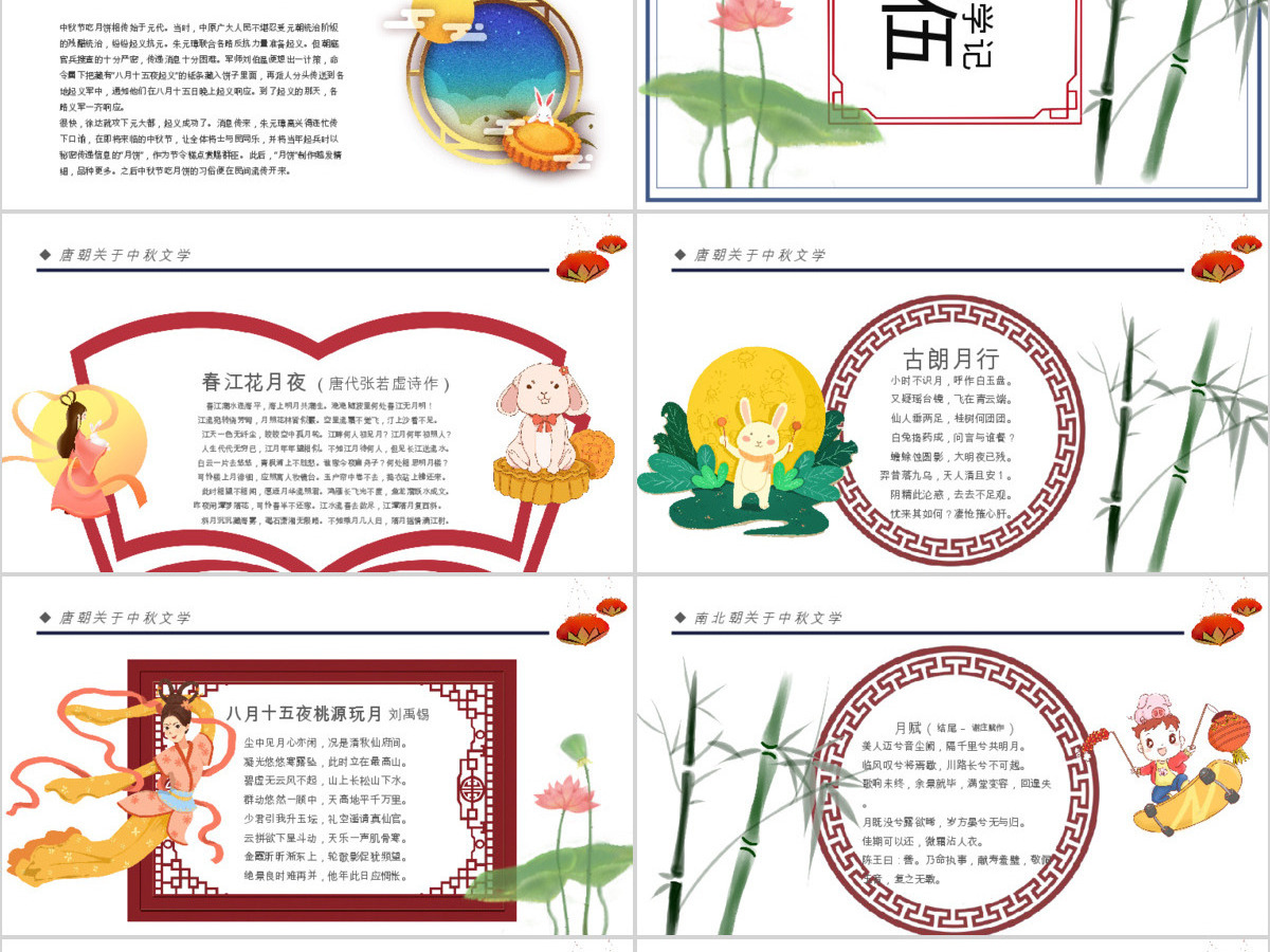 原创中国风团圆节中秋节主题班会中秋节介绍PPT模板-版权可商用