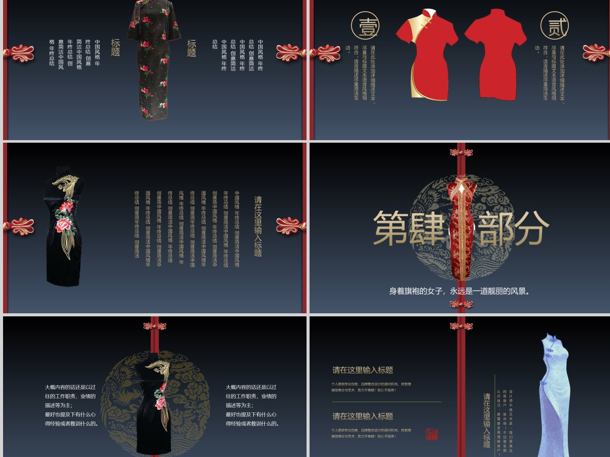 中国风旗袍主题PPT模板