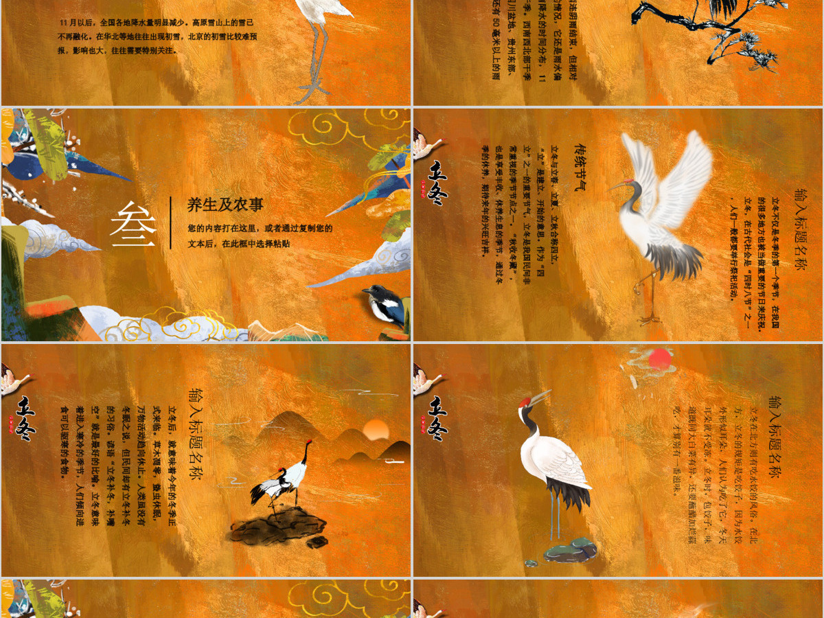 手绘国潮插画风立冬传统节日PPT模板 手绘国潮插画风立冬传统节日PPT模板