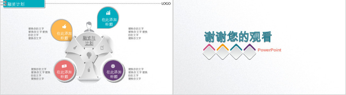 框架完整的创业计划书商业融资招商PPT
