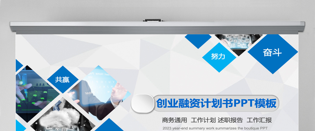 简约蓝色创业计划书PPT模板