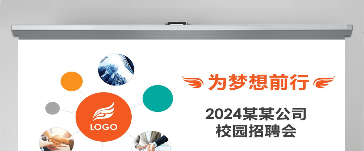 2024企业校园招聘宣讲ppt公司简介