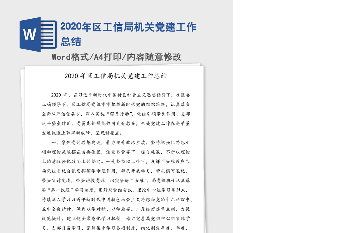 2020年区工信局机关党建工作总结