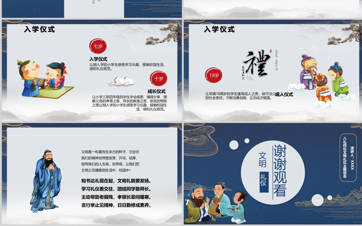 八礼四仪文明礼仪主题班会ppt