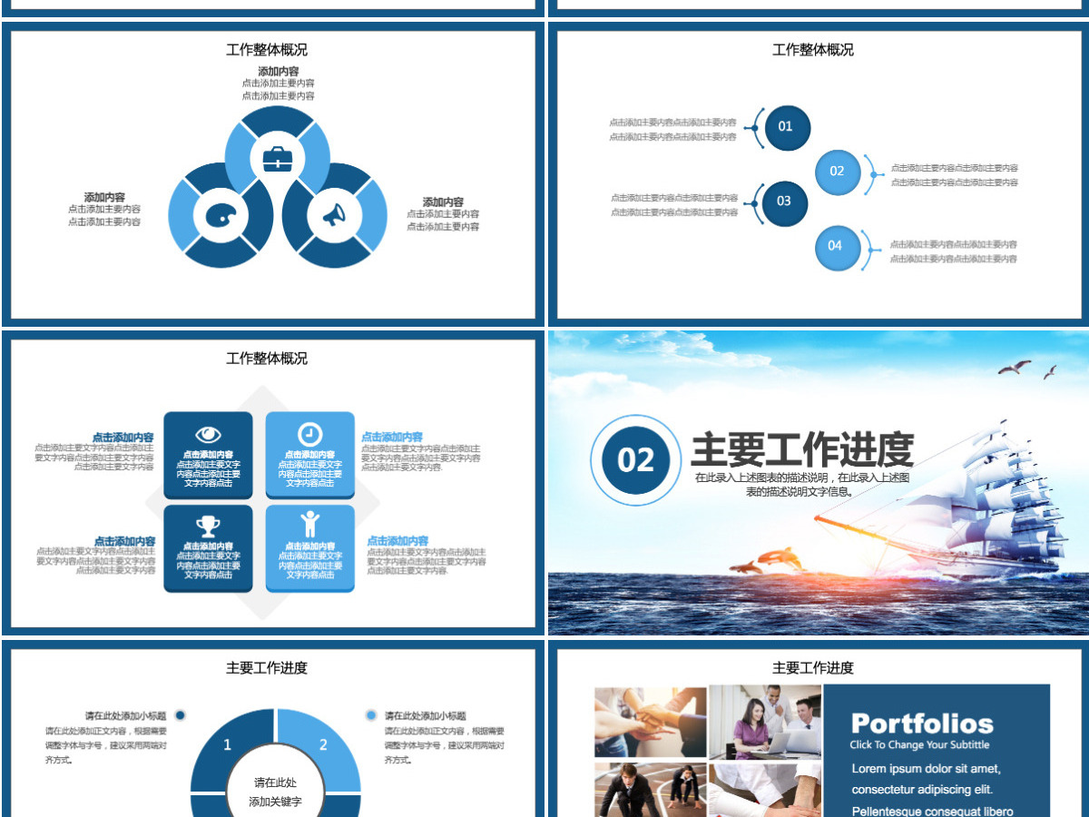 商务工作总结计划动态PPT
