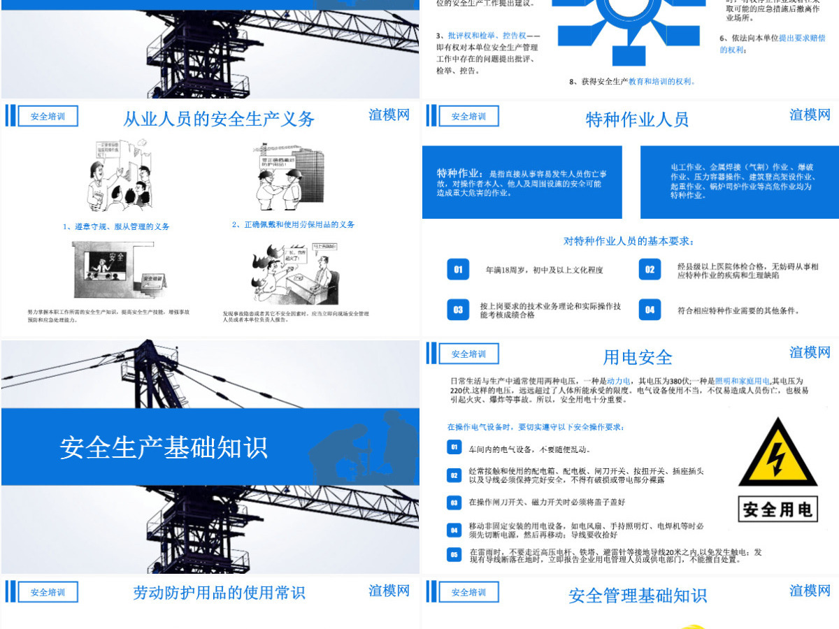 蓝色商务风企业安全生产管理培训PPT模板 蓝色商务风企业安全生产管理培训PPT模板