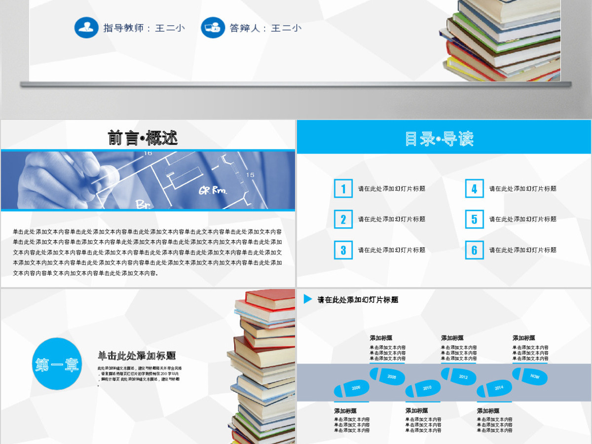 简约演讲答辩大气动态PPT