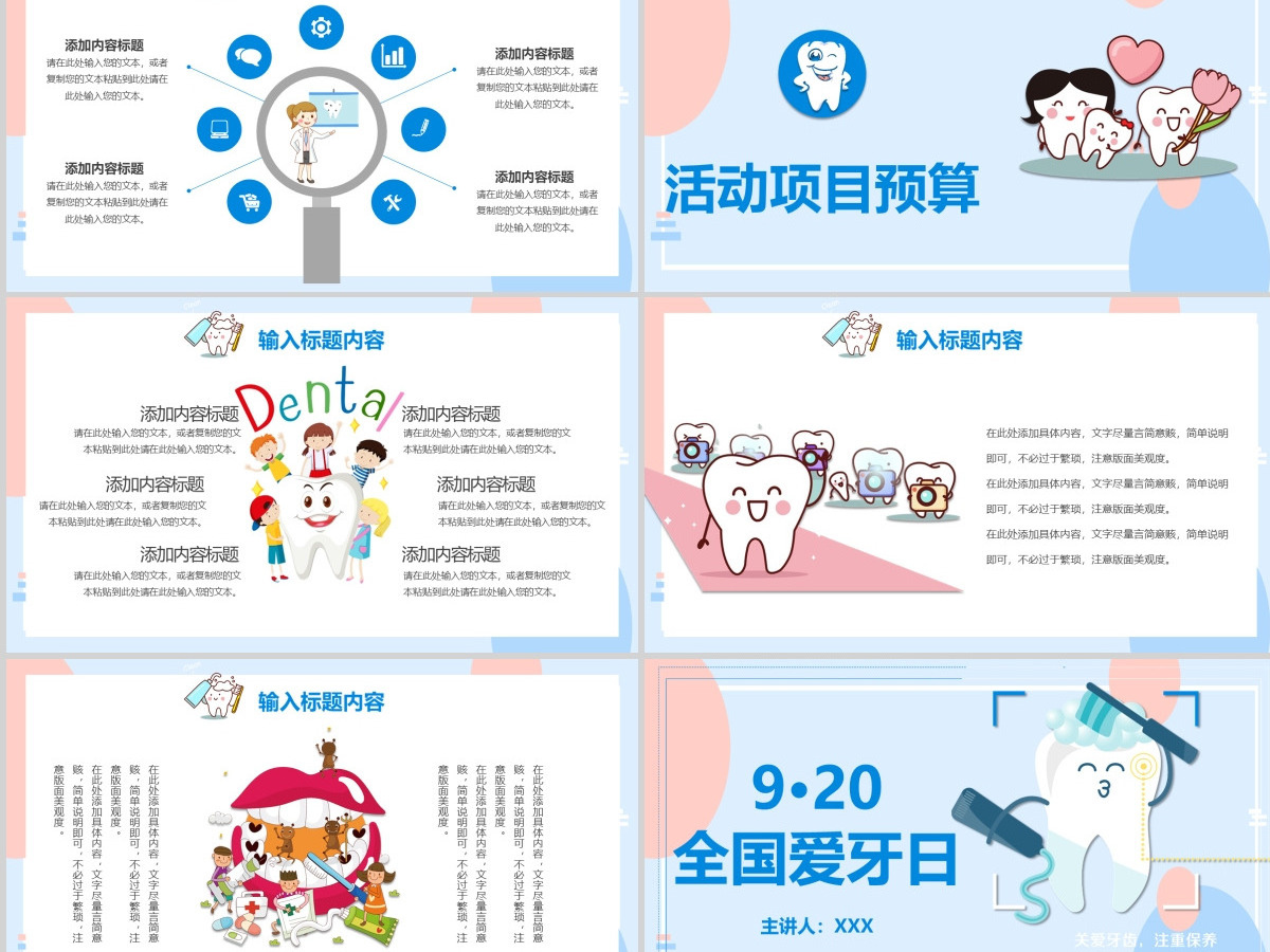 柔和几何风920全国爱牙日PPT模板