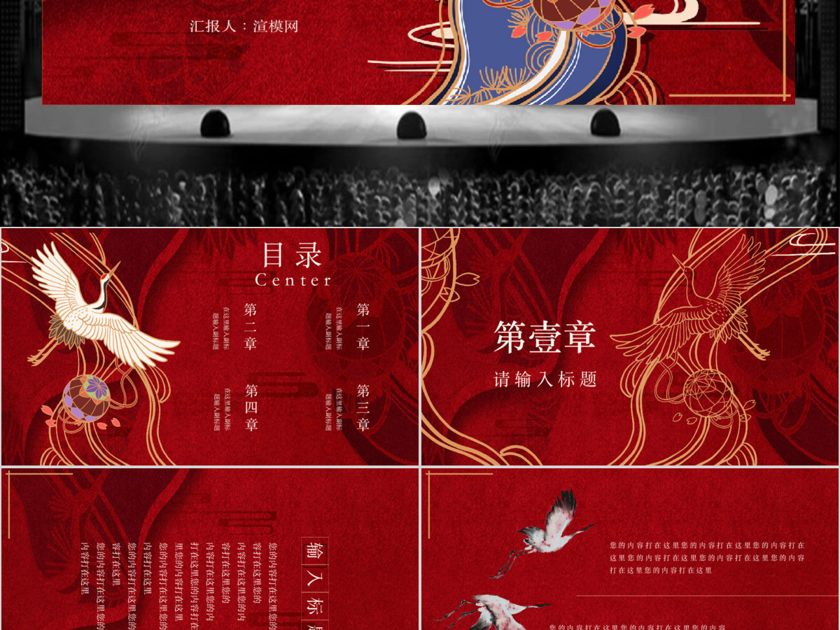 国潮风尚中国风工作汇报PPT模板