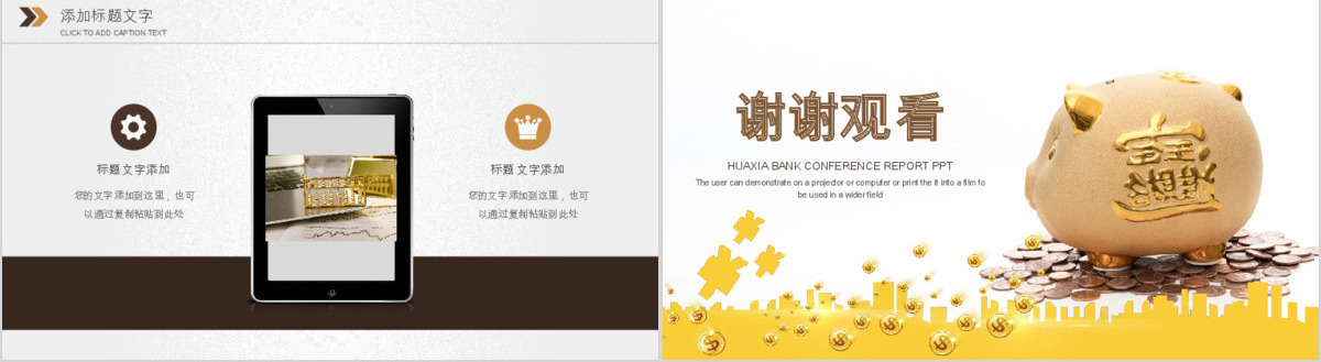 原创金色保险金融投资理财银行动态PPT模板-版权可商用