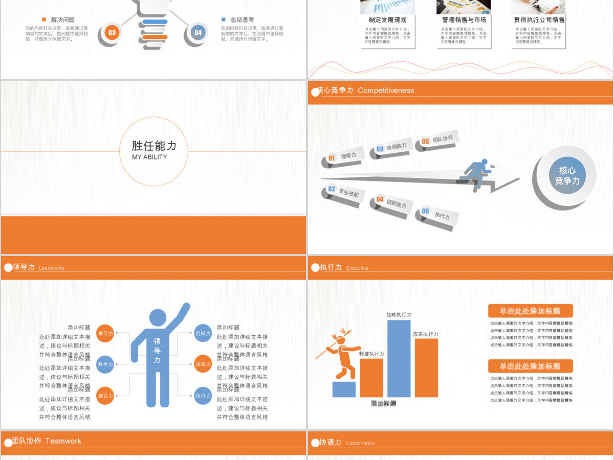 商务通用岗位竞聘个人求职个人简历PPT 商务通用岗位竞聘个人求职个人简历PPT