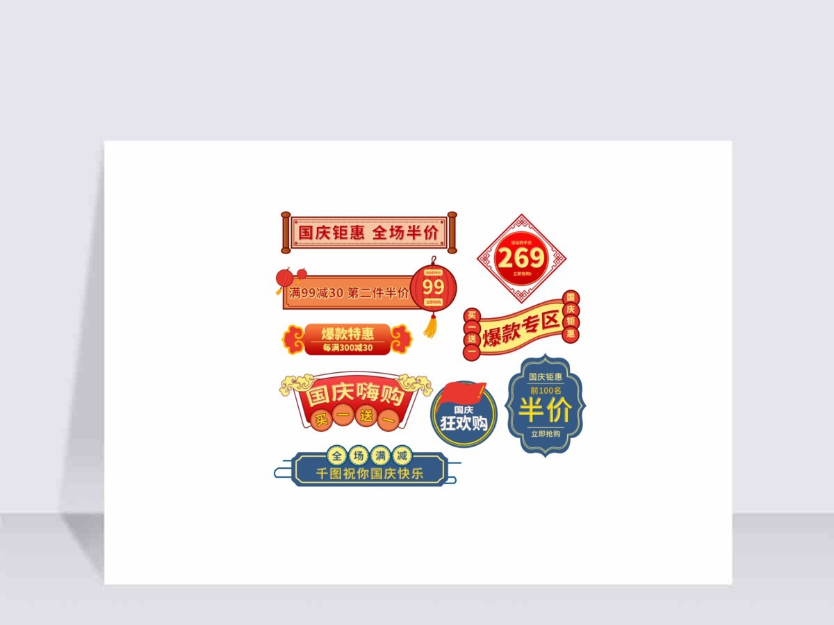 国庆十一标题框促销标签