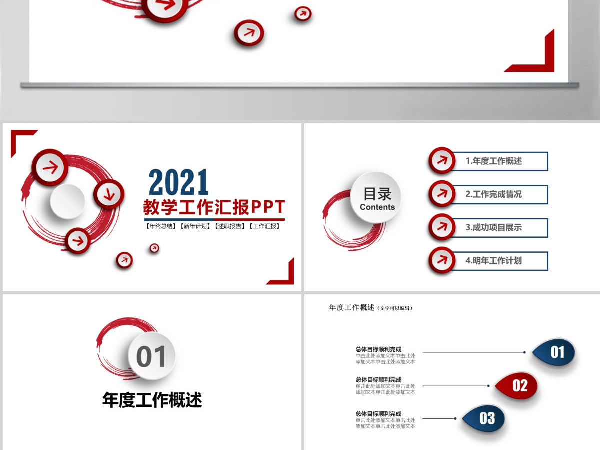 红色微立体工作汇报PPT模板 红色微立体工作汇报PPT模板