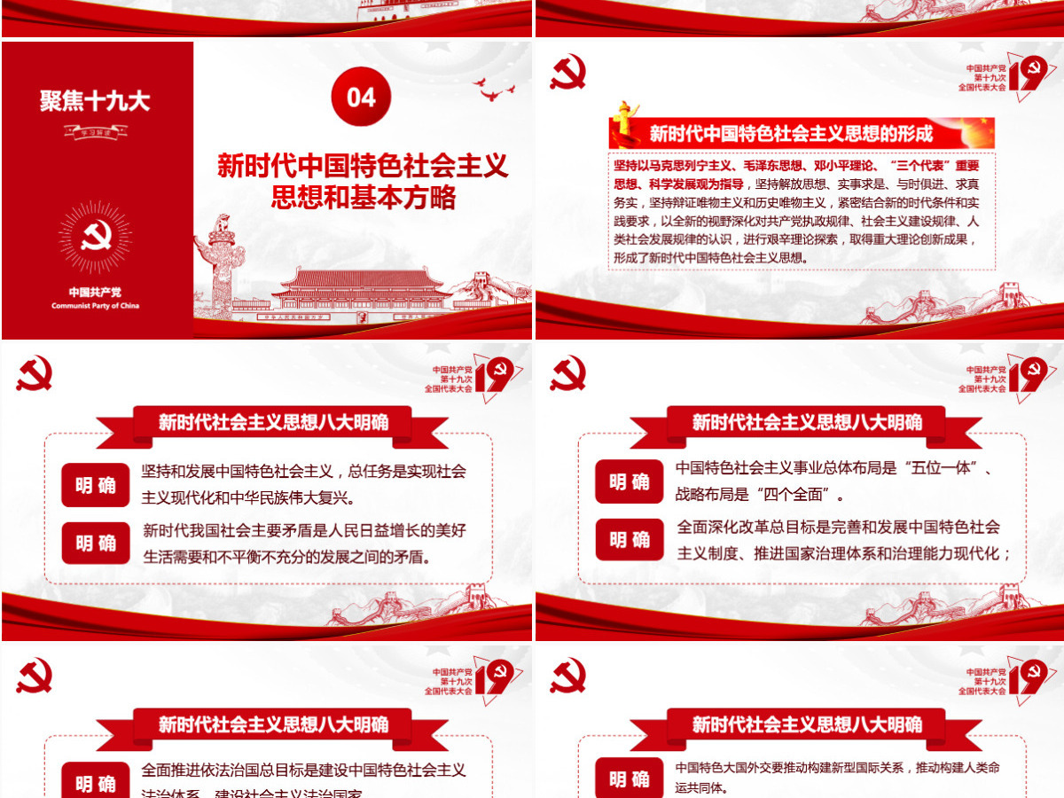 不忘初心牢记使命践行十九大报告精神PPT