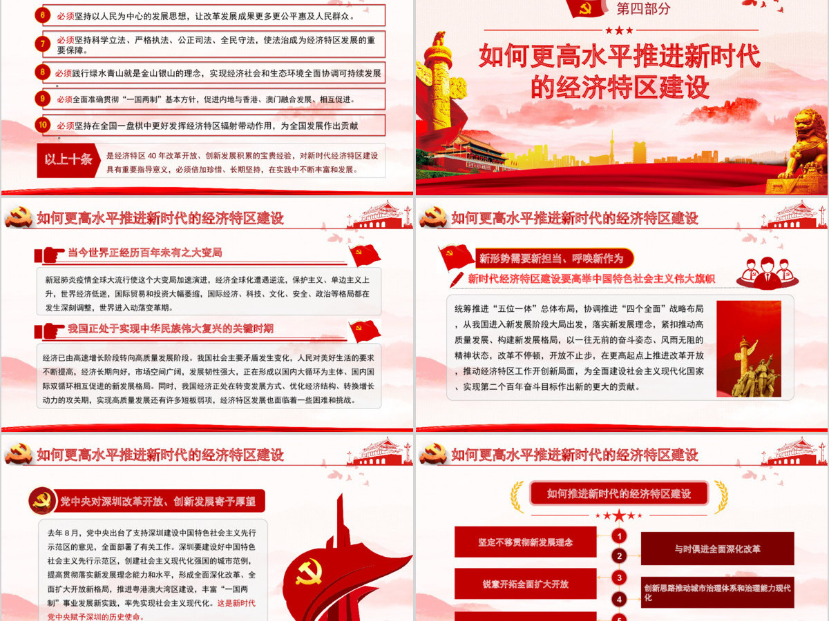 党建风深圳经济特区建立40周年庆祝大会PPT 党建风深圳经济特区建立40周年庆祝大会PPT