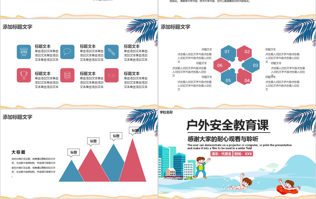 小清新风户外安全教育课ppt模板