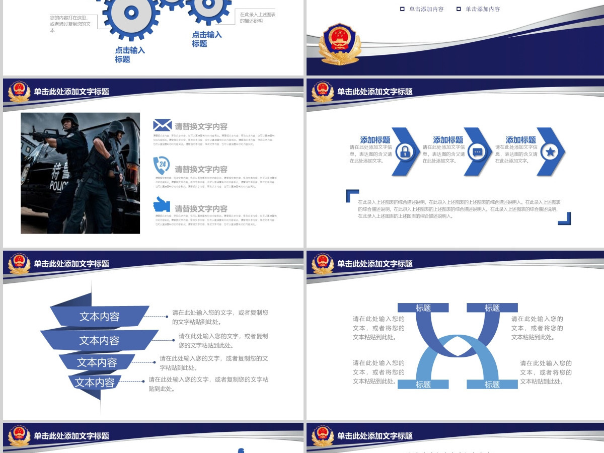 公安警察特警武警网络民警PPT 公安警察特警武警网络民警PPT