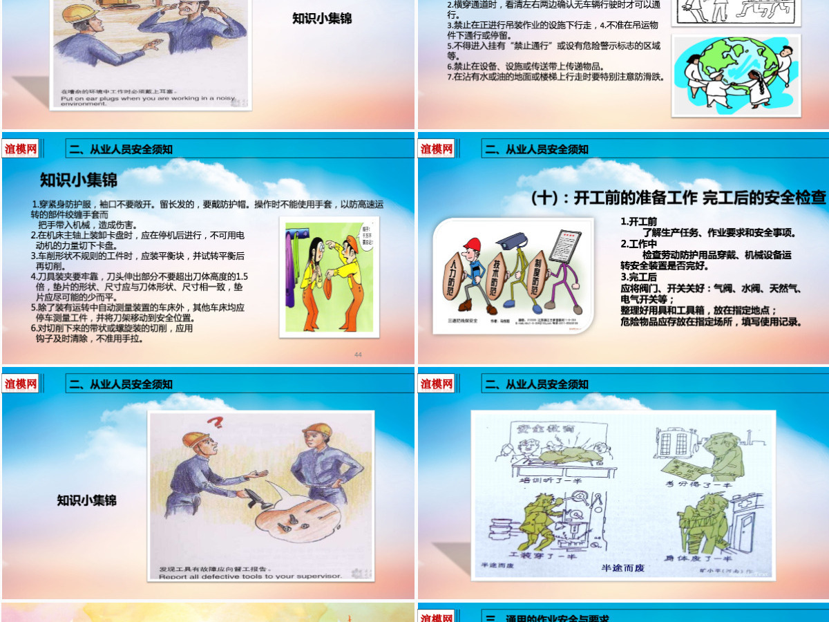 2019安全建筑知识PPT模板