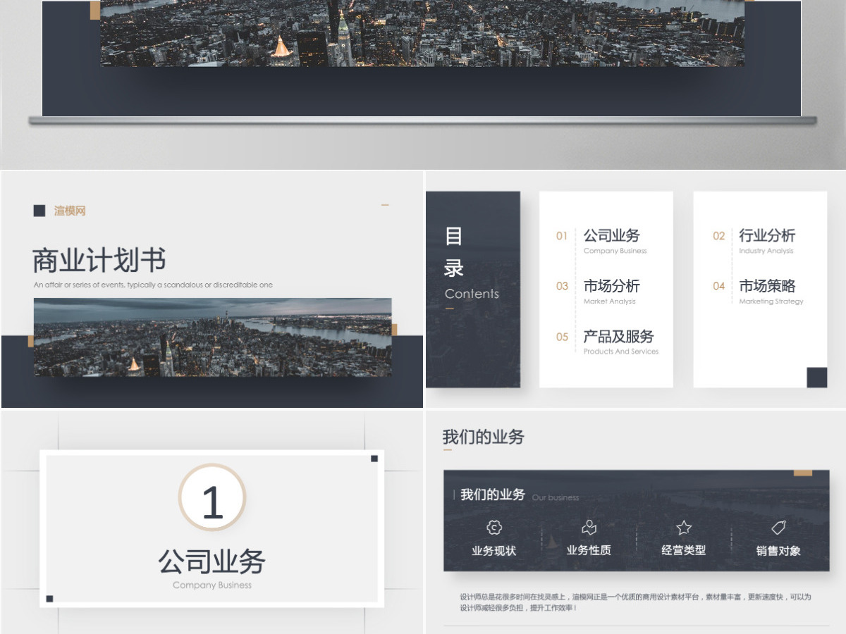 原创大气商业计划书