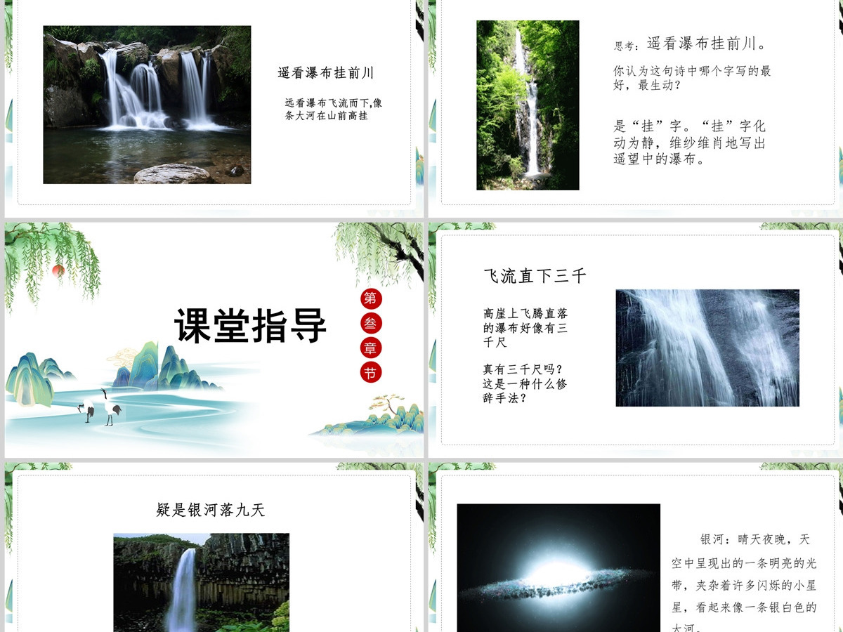 2022古诗二首 望庐山瀑布课文第8课小学二年级语文上册部编人教版教学课件PPT 2022古诗二首 望庐山瀑布课文第8课小学二年级语文上册部编人教版教学课件PPT