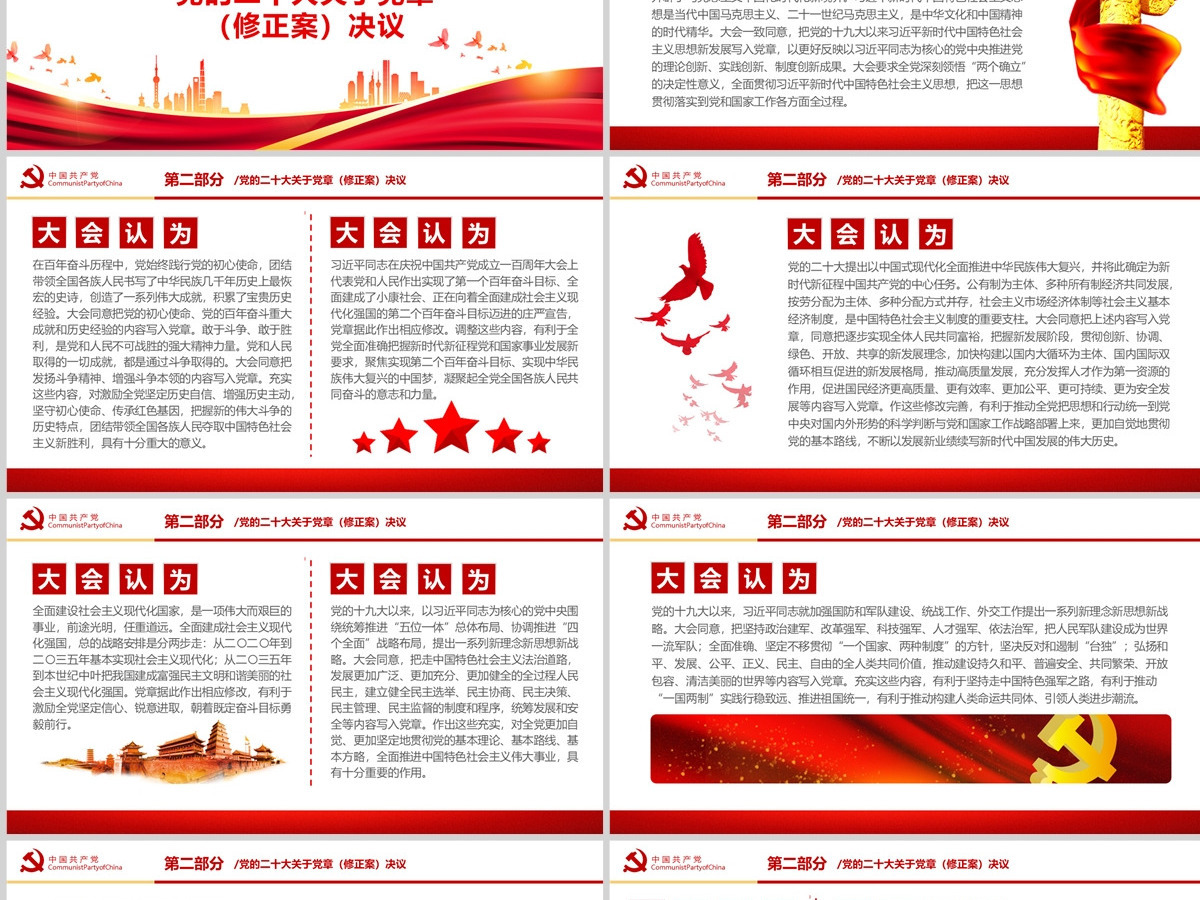 学习贯彻党的二十大精神专题党课新党章学习解读PPT--含讲稿
