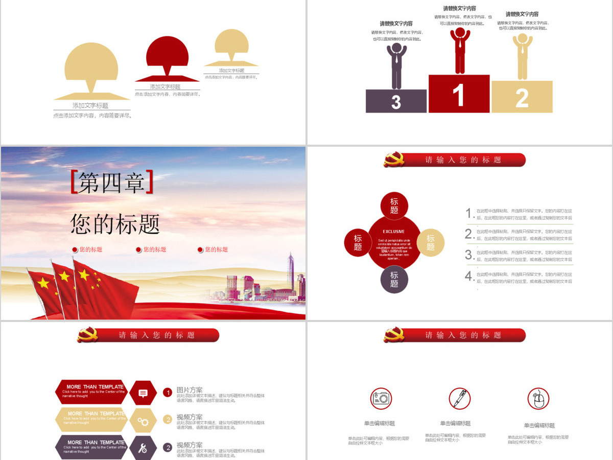 2018党政机关学习党课材料PPT通用模板