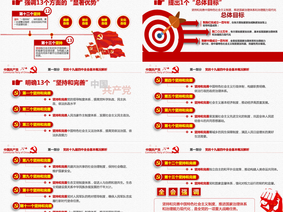 原创党的十九届四中全会中国治理中国之治党课-含讲稿 原创党的十九届四中全会中国治理中国之治党课-含讲稿
