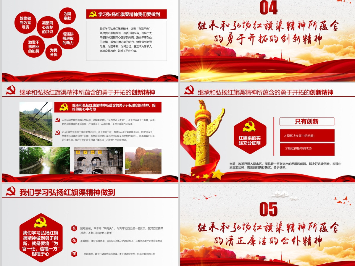 原创新时代大力弘扬红旗渠精神PPT模板微党课-含讲稿