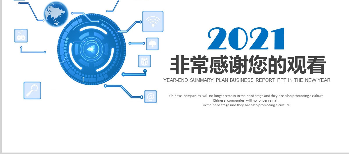 2021蓝色网络安全培训PPT模板